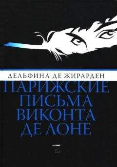 Павел Анненков - Парижские письма