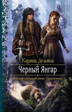 Карина Демина - Внучка берендеева. Летняя практика