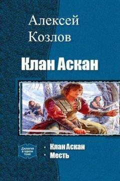 Владимир Воронов - Клан Красной Звезды. Книга первая. Героями не рождаются