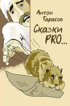 Том Роббинс - Тощие ножки и не только
