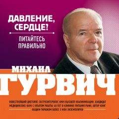 Светлана Волкова - Анемия и другие болезни крови. Профилактика и методы лечения