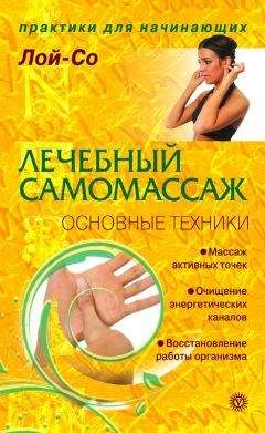  Лой-Со - Суджок – исцеляющий самомассаж. Основные приемы