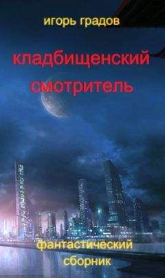 Михаил Успенский - Посмотри в глаза чудовищ. Гиперборейская чума. Марш экклезиастов