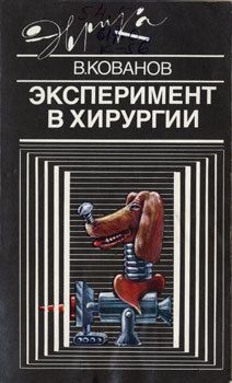 Андрей Семченко - Краткая история коронарной хирургии