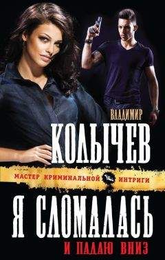 Кормилицын Валерий - Излом