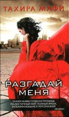 Рейчел Хокинс - Связанная заклятьем