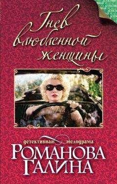 Елена Миронова - Фатальные связи