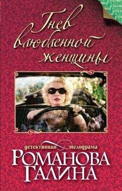 Галина Романова - Игры в личную жизнь