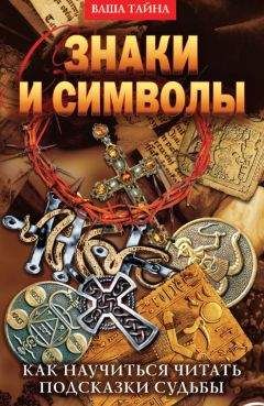 Антонина Соколова - Знаки судьбы на теле человека