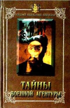 Н.Н. Непомнящий - СТО ВЕЛИКИХ ТАЙН.