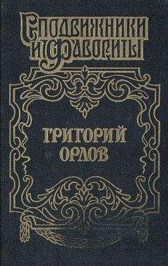 Михаил Волконский - Кольцо императрицы