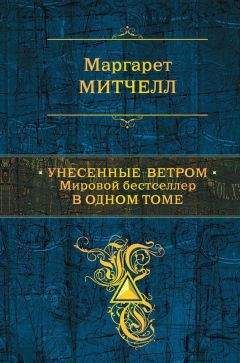 Михаил Шолохов - Тихий Дон. Шедевр мировой литературы в одном томе