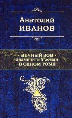 Борис Хазанов - Вчерашняя вечность. Фрагменты XX столетия