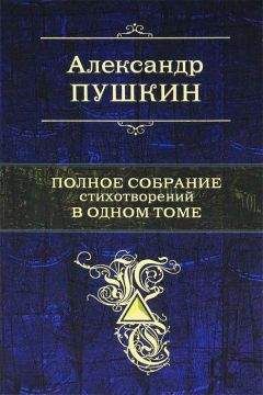 Георгий Иванов - Стихотворения (Полное собрание стихотворений)