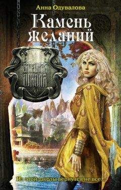 Татьяна Зингер - Соль и пламя. Вестница