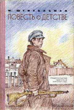 Юрий Сотник - На школьном дворе. Приключение не удалось