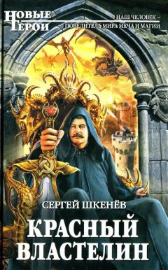 Александра Треффер - Властелин двух миров. Книга II. Возрождение. Последняя битва