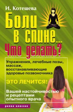 Ирина Зайцева - Как навсегда избавиться от боли в суставах