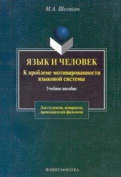 Максим Кронгауз - Самоучитель олбанского