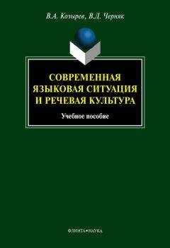 Коллектив Авторов - Коммуникативная культура. От коммуникативной компетентности к социальной ответственности