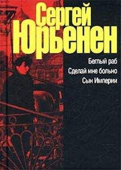 Сергей Шаргунов - Книга без фотографий