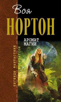 Андрэ Нортон - Предтеча. Предтеча: Приключение второе