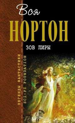 Андрэ Нортон - Предтеча. Предтеча: Приключение второе