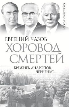 Александр Голубев - Генеральный секретарь ЦК КПСС Леонид Ильич Брежнев