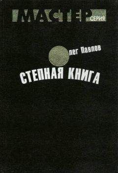 Яков Павлов - В Сталинграде