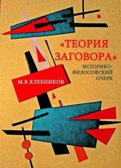 Сергей Переслегин - Опасная бритва Оккама