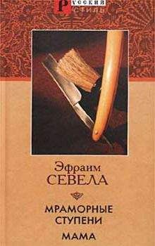 Абель Крус - Моя вторая мама (Сериал). Книга 2