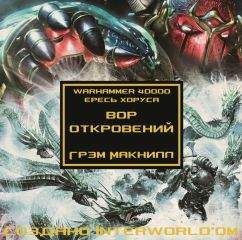 Грэм Макнилл - Железный шторм