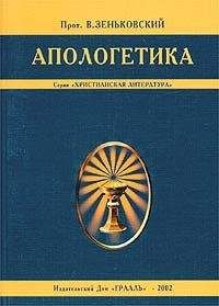 Сергей Зеньковский - Русское Старообрядчество. Духовные движения семнадцатого века