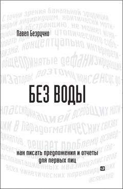 Саймон Мортон - Лаборатория презентаций: Формула идеального выступления