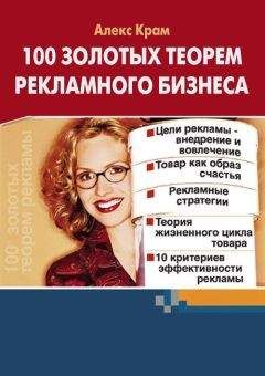 Ольга Березкина - Product Placement. Технологии скрытой рекламы