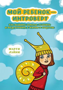 Адель Фабер - Как говорить, чтобы подростки слушали, и как слушать, чтобы подростки говорили