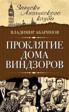 Алексей Кузнецов - Тайная власть Британской короны. Англобализация