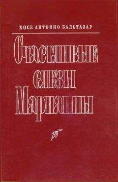 Коллектив авторов - Богатые тоже плачут. Том 1