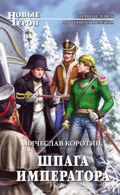 Олег Федоров - Дневник Тринадцатого императора -1