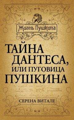 Александр Костин - Тайна болезни и смерти Пушкина