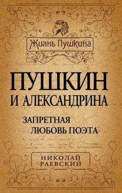 Николай Раевский - Раевский Николай Алексеевич. Портреты заговорили