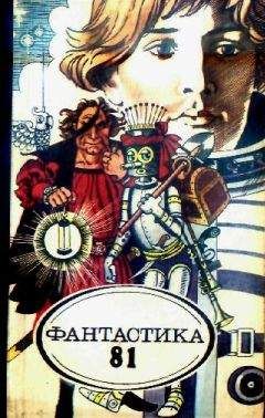 Сборник  - Фантастика, 1983 год