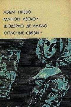 Франсуа Фенелон - Французская повесть XVIII века