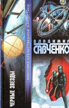 Владимир Савченко - Серебряное время (сборник)