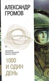 Евгений Велтистов - Ноктюрн пустоты. Глоток Солнца: Фантастические роман и повесть