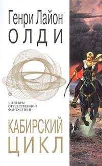 Генри Олди - Нопэрапон или По образу и подобию