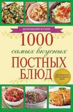 В. Астафьев - 1000 кулинарных рецептов.