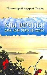 Этери Чаландзия - Человек и Церковь. Путь свободы и любви