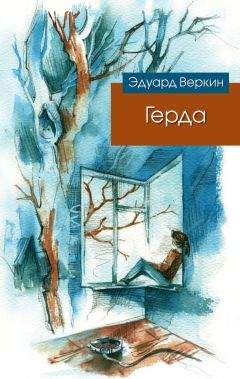 Эдуард Веркин - Друг-апрель