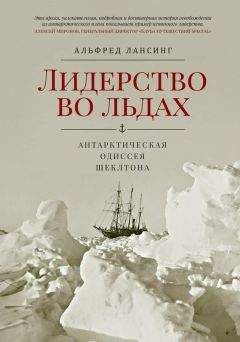 Реймонд Пристли - Антарктическая одиссея. Северная партия экспедиции Р. Скотта